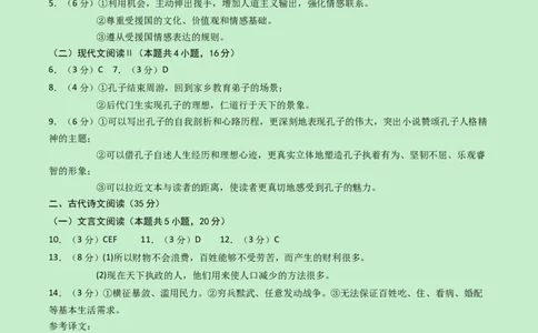 高二语文第一次月考卷（参考答案）（新高考八省专用）(1)_1多考区联考_0920（新八省专用）黄金卷：2024-2025学年高二上学期第一次月考（含答题卡word解析版）