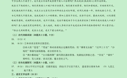 高二语文第一次月考卷（参考答案）（新高考八省专用）(1)_1多考区联考_0920（新八省专用）黄金卷：2024-2025学年高二上学期第一次月考（含答题卡word解析版）