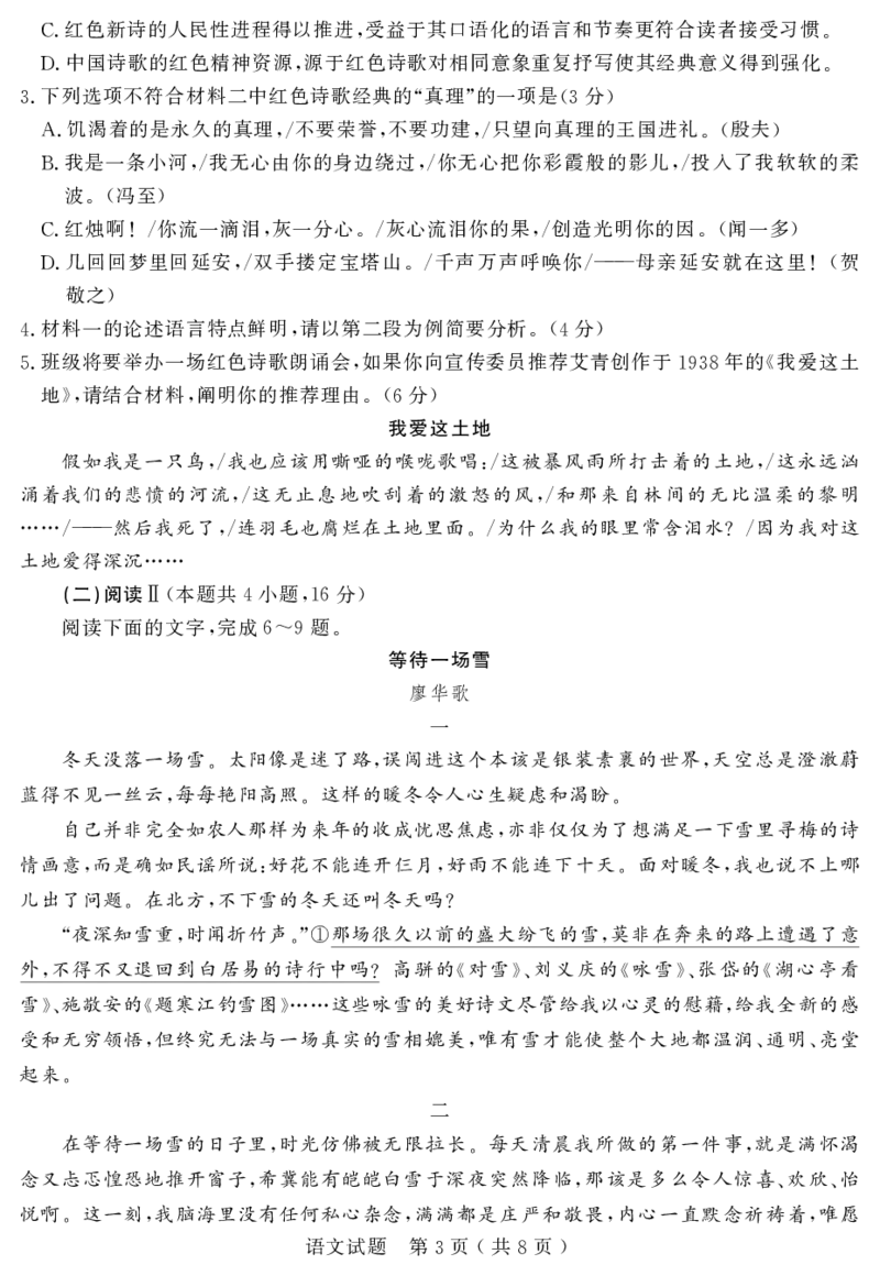 山东省（济宁市、枣庄市）高考模拟考试语文_2025年4月_250427山东省济宁市、枣庄市高考模拟考试（济宁二模、枣庄三调）（全科）_语文