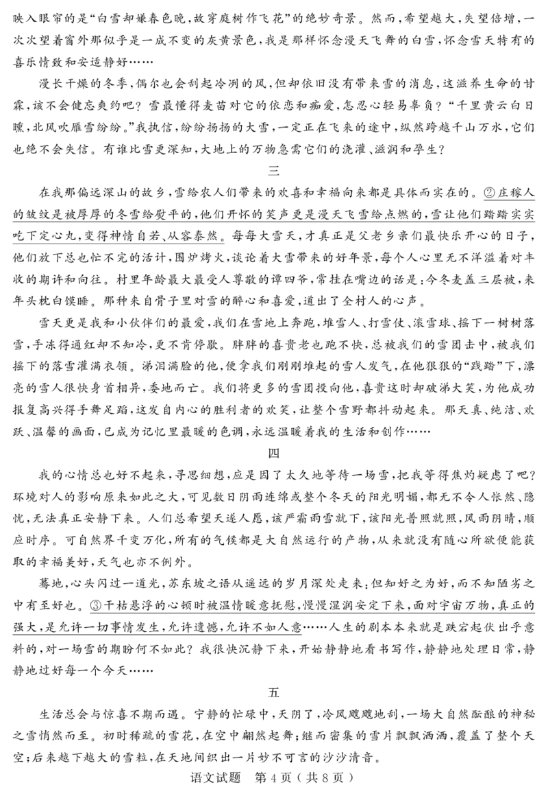 山东省（济宁市、枣庄市）高考模拟考试语文_2025年4月_250427山东省济宁市、枣庄市高考模拟考试（济宁二模、枣庄三调）（全科）_语文