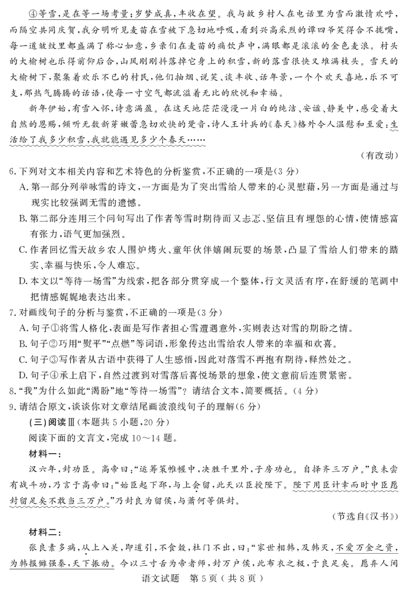山东省（济宁市、枣庄市）高考模拟考试语文_2025年4月_250427山东省济宁市、枣庄市高考模拟考试（济宁二模、枣庄三调）（全科）_语文