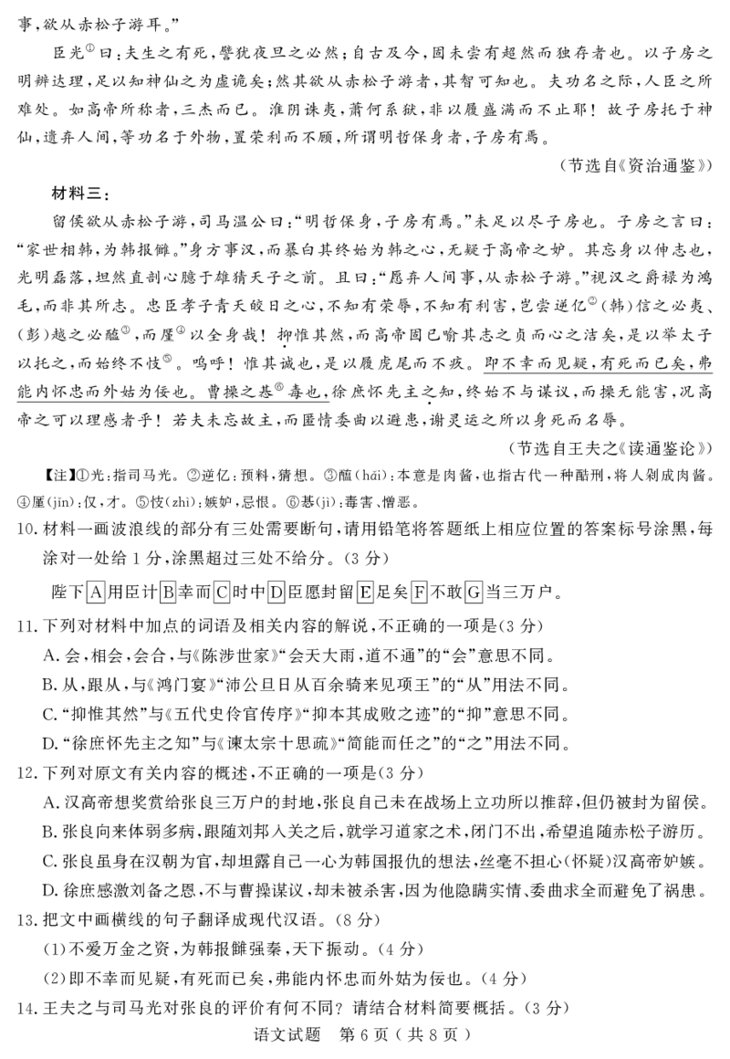 山东省（济宁市、枣庄市）高考模拟考试语文_2025年4月_250427山东省济宁市、枣庄市高考模拟考试（济宁二模、枣庄三调）（全科）_语文