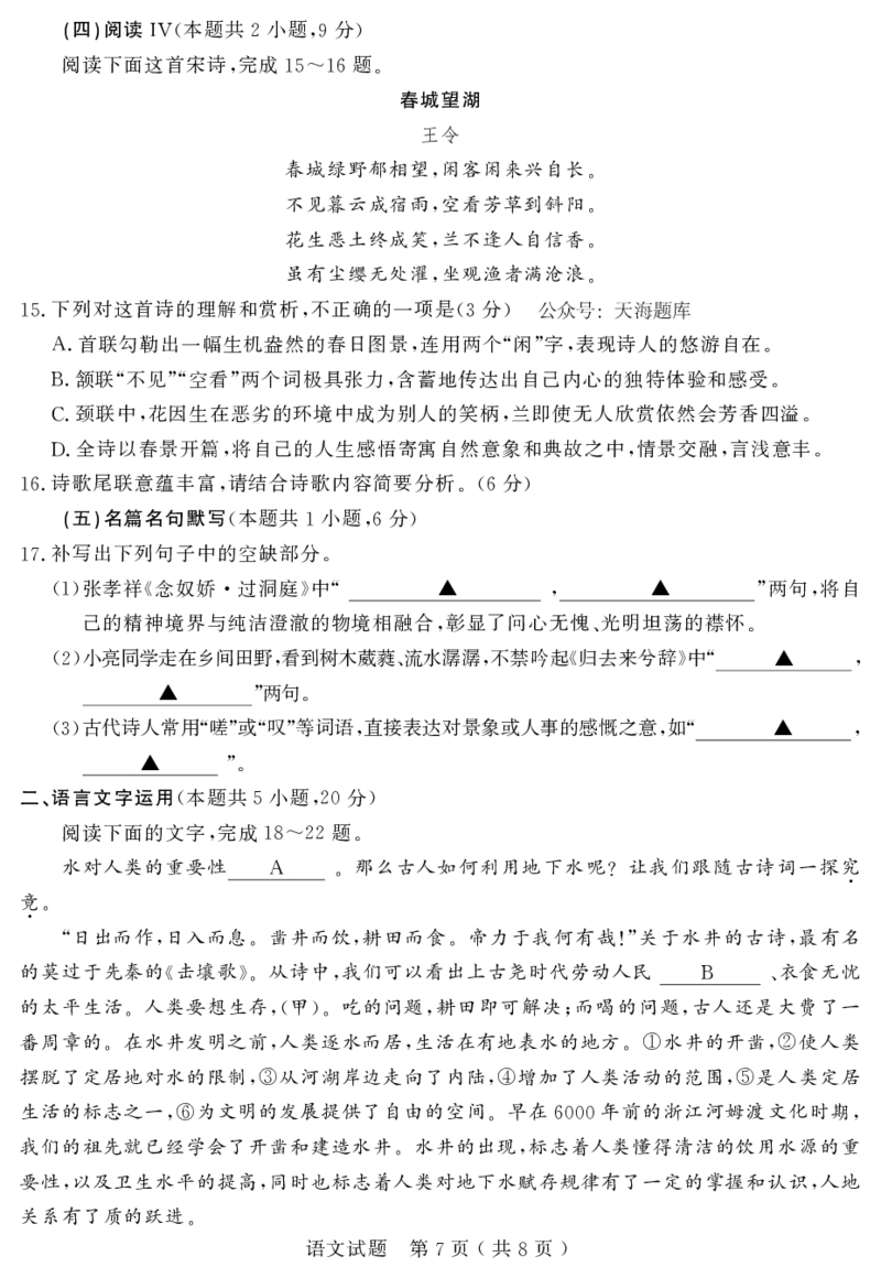 山东省（济宁市、枣庄市）高考模拟考试语文_2025年4月_250427山东省济宁市、枣庄市高考模拟考试（济宁二模、枣庄三调）（全科）_语文