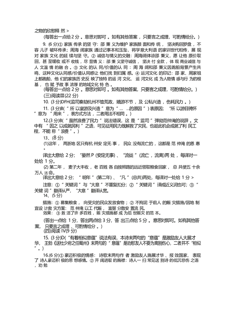语文试卷答案_2025年3月_250324河南省郑州市2025年高中毕业年级第二次质量预测（郑州二模）_郑州市2025年高中毕业年级第二次质量预测语文