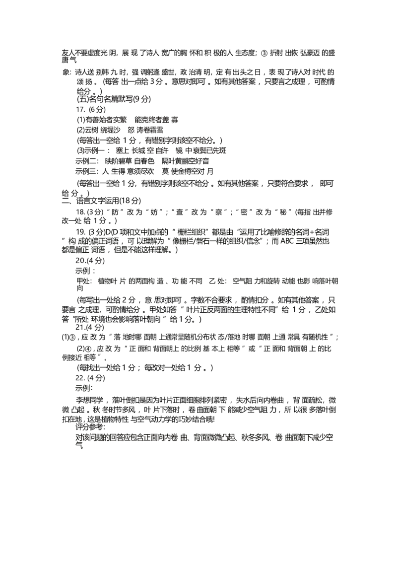 语文试卷答案_2025年3月_250324河南省郑州市2025年高中毕业年级第二次质量预测（郑州二模）_郑州市2025年高中毕业年级第二次质量预测语文