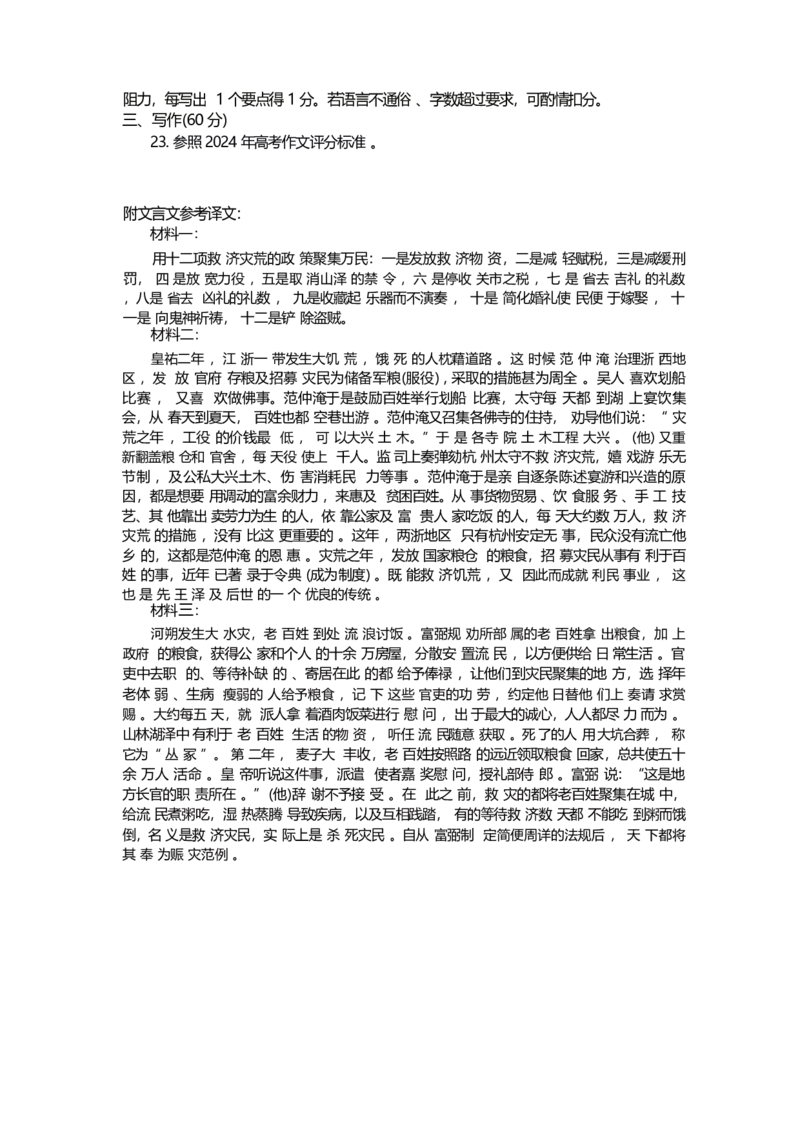 语文试卷答案_2025年3月_250324河南省郑州市2025年高中毕业年级第二次质量预测（郑州二模）_郑州市2025年高中毕业年级第二次质量预测语文