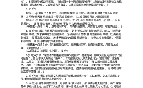 语文试卷答案_2025年3月_250324河南省郑州市2025年高中毕业年级第二次质量预测（郑州二模）_郑州市2025年高中毕业年级第二次质量预测语文