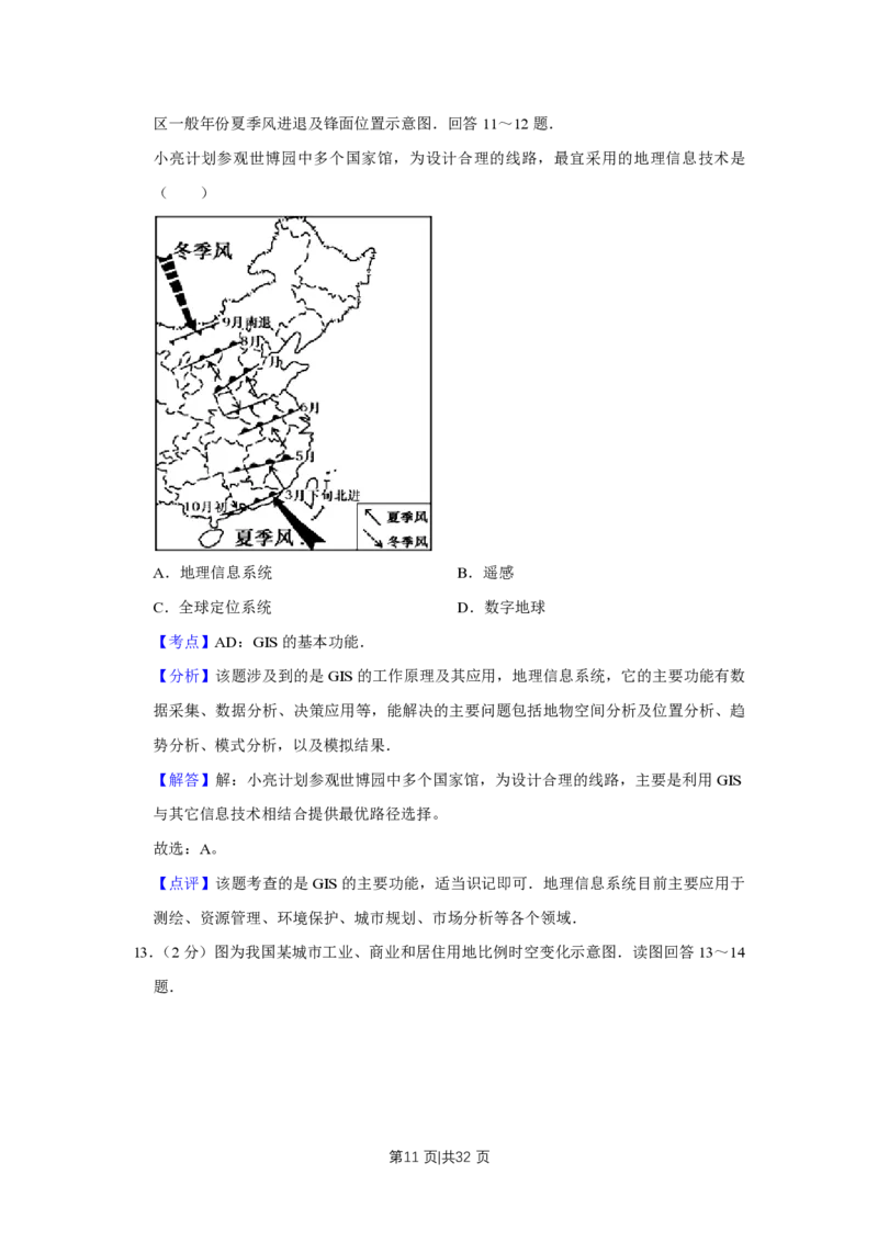2010年高考地理试卷（江苏）（解析卷）_地理历年高考真题_新&middot;PDF版2008-2025&middot;高考地理真题_地理（按试卷类型分类）2008-2025_自主命题卷&middot;地理（2008-2025）_江苏自主命题&middot;地理（2008-2025）