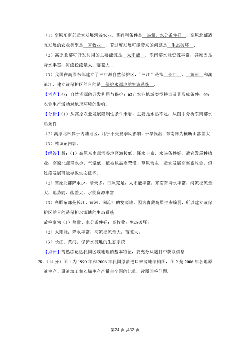2010年高考地理试卷（江苏）（解析卷）_地理历年高考真题_新&middot;PDF版2008-2025&middot;高考地理真题_地理（按试卷类型分类）2008-2025_自主命题卷&middot;地理（2008-2025）_江苏自主命题&middot;地理（2008-2025）
