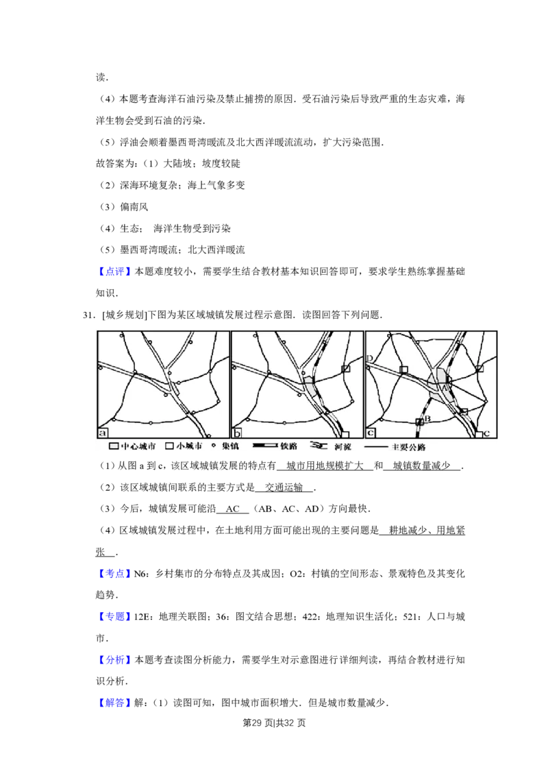 2010年高考地理试卷（江苏）（解析卷）_地理历年高考真题_新&middot;PDF版2008-2025&middot;高考地理真题_地理（按试卷类型分类）2008-2025_自主命题卷&middot;地理（2008-2025）_江苏自主命题&middot;地理（2008-2025）