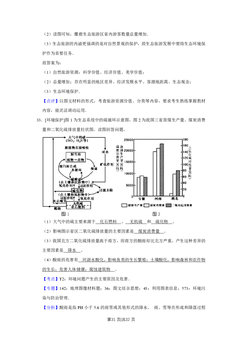 2010年高考地理试卷（江苏）（解析卷）_地理历年高考真题_新&middot;PDF版2008-2025&middot;高考地理真题_地理（按试卷类型分类）2008-2025_自主命题卷&middot;地理（2008-2025）_江苏自主命题&middot;地理（2008-2025）