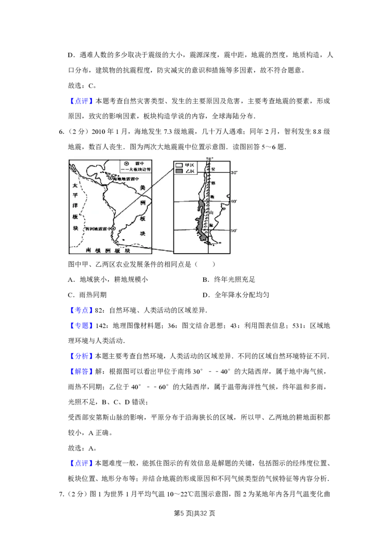 2010年高考地理试卷（江苏）（解析卷）_地理历年高考真题_新&middot;PDF版2008-2025&middot;高考地理真题_地理（按试卷类型分类）2008-2025_自主命题卷&middot;地理（2008-2025）_江苏自主命题&middot;地理（2008-2025）