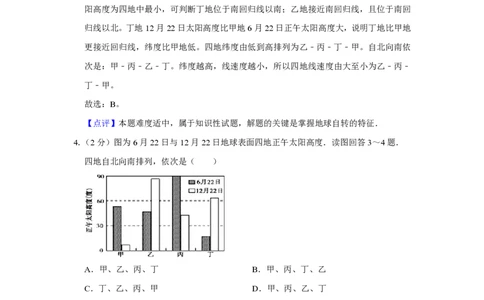 2010年高考地理试卷（江苏）（解析卷）_地理历年高考真题_新&middot;PDF版2008-2025&middot;高考地理真题_地理（按试卷类型分类）2008-2025_自主命题卷&middot;地理（2008-2025）_江苏自主命题&middot;地理（2008-2025）