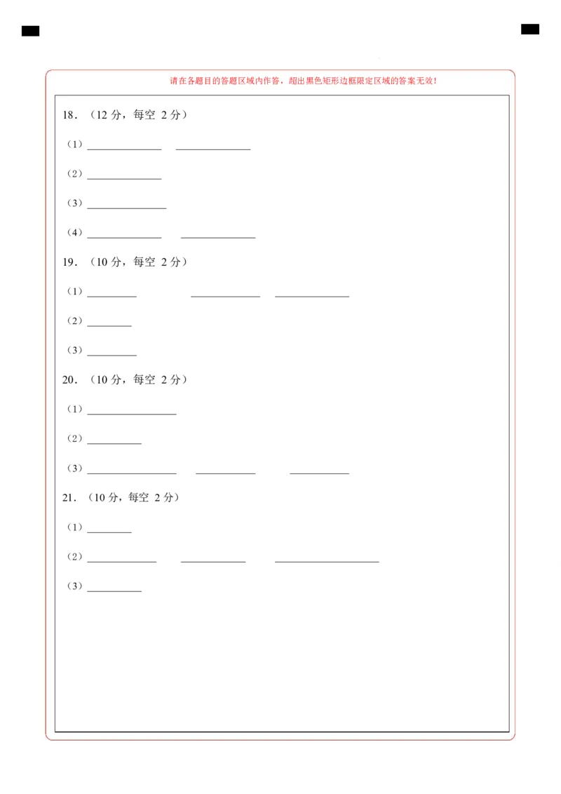 高二生物上学期第一次月考（陕晋青宁专用）（答题卡）_1多考区联考试卷_2510142025-2026学年高二生物上学期第一次月考试题