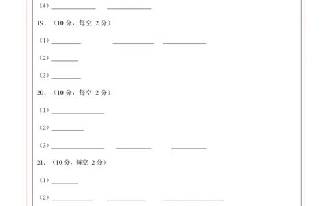 高二生物上学期第一次月考（陕晋青宁专用）（答题卡）_1多考区联考试卷_2510142025-2026学年高二生物上学期第一次月考试题