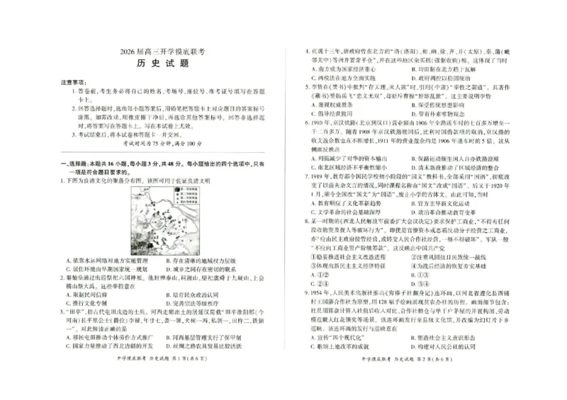 河北省百师联盟2025-2026学年高三上学期开学摸底考试历史试题_2025年9月_250902百师联盟2026届高三上学期开学摸底联考_百师联盟2026届高三上学期开学摸底联考历史