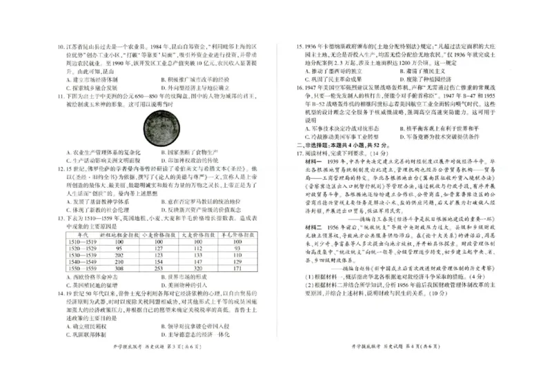 河北省百师联盟2025-2026学年高三上学期开学摸底考试历史试题_2025年9月_250902百师联盟2026届高三上学期开学摸底联考_百师联盟2026届高三上学期开学摸底联考历史