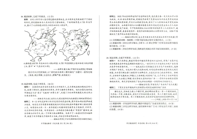 河北省百师联盟2025-2026学年高三上学期开学摸底考试历史试题_2025年9月_250902百师联盟2026届高三上学期开学摸底联考_百师联盟2026届高三上学期开学摸底联考历史