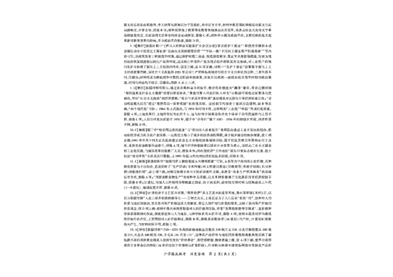 河北省百师联盟2025-2026学年高三上学期开学摸底考试历史试题_2025年9月_250902百师联盟2026届高三上学期开学摸底联考_百师联盟2026届高三上学期开学摸底联考历史