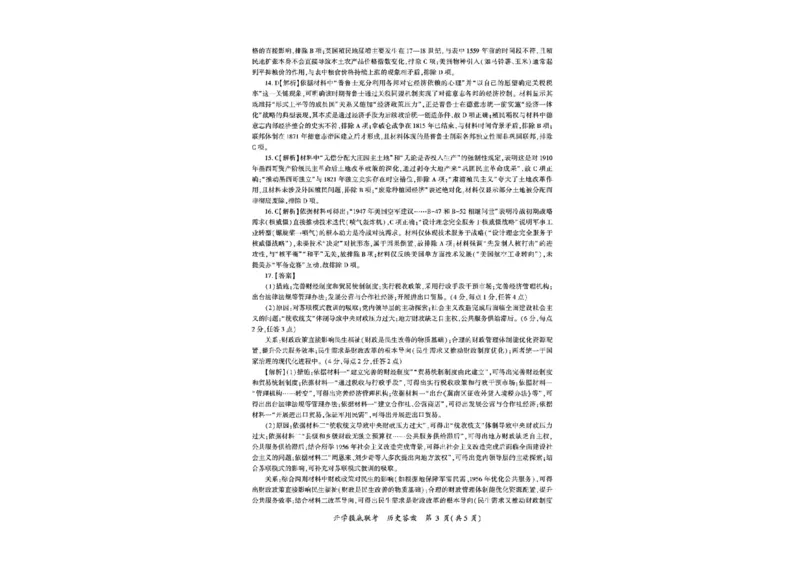 河北省百师联盟2025-2026学年高三上学期开学摸底考试历史试题_2025年9月_250902百师联盟2026届高三上学期开学摸底联考_百师联盟2026届高三上学期开学摸底联考历史