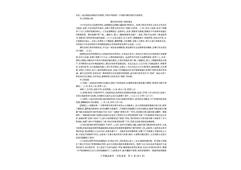 河北省百师联盟2025-2026学年高三上学期开学摸底考试历史试题_2025年9月_250902百师联盟2026届高三上学期开学摸底联考_百师联盟2026届高三上学期开学摸底联考历史