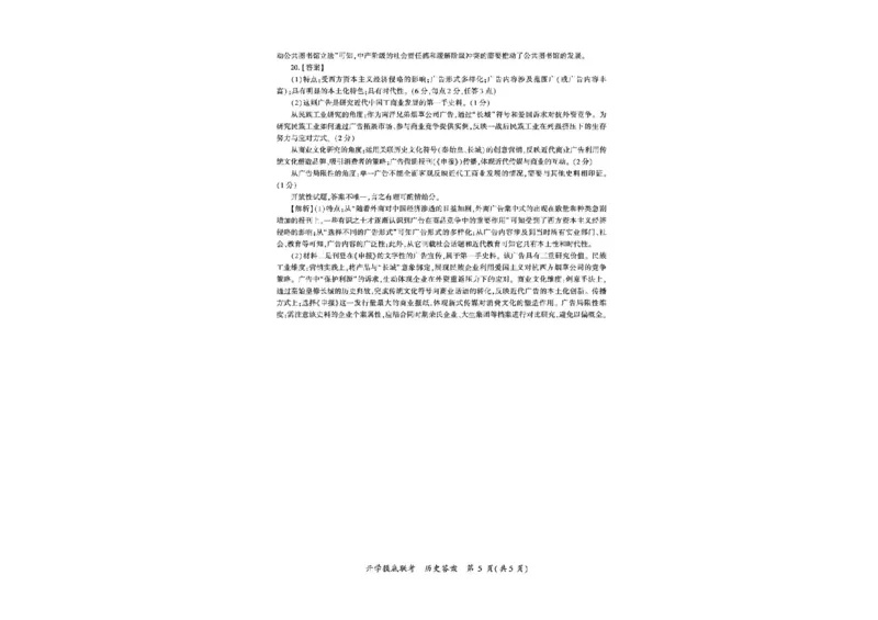 河北省百师联盟2025-2026学年高三上学期开学摸底考试历史试题_2025年9月_250902百师联盟2026届高三上学期开学摸底联考_百师联盟2026届高三上学期开学摸底联考历史