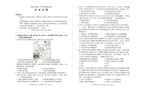 河北省百师联盟2025-2026学年高三上学期开学摸底考试历史试题_2025年9月_250902百师联盟2026届高三上学期开学摸底联考_百师联盟2026届高三上学期开学摸底联考历史