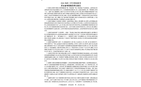 河北省百师联盟2025-2026学年高三上学期开学摸底考试历史试题_2025年9月_250902百师联盟2026届高三上学期开学摸底联考_百师联盟2026届高三上学期开学摸底联考历史