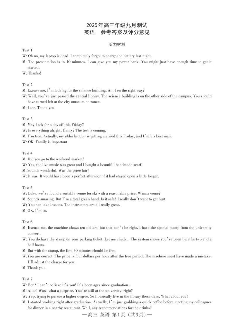 英语高三答案210X297_Print_2025年9月_250917江西省南昌市零模2026届高三上学期九月测试（全科）_江西省南昌市零模2026届高三上学期九月测试英语试题（有听力）