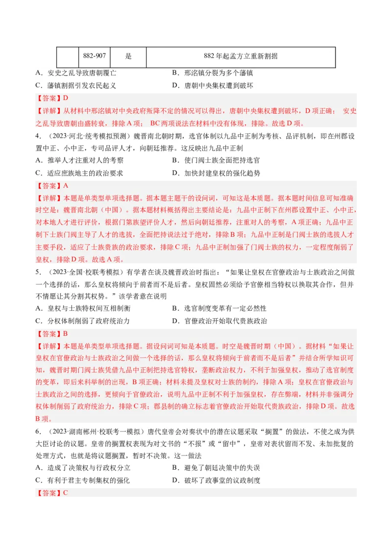 专题03唐宋元变革（解析卷）_近10年高考真题汇编（必刷）_十年（2014-2024）高考历史真题分项汇编（全国通用）_2023年高考真题和模拟题历史分项汇编（全国通用）