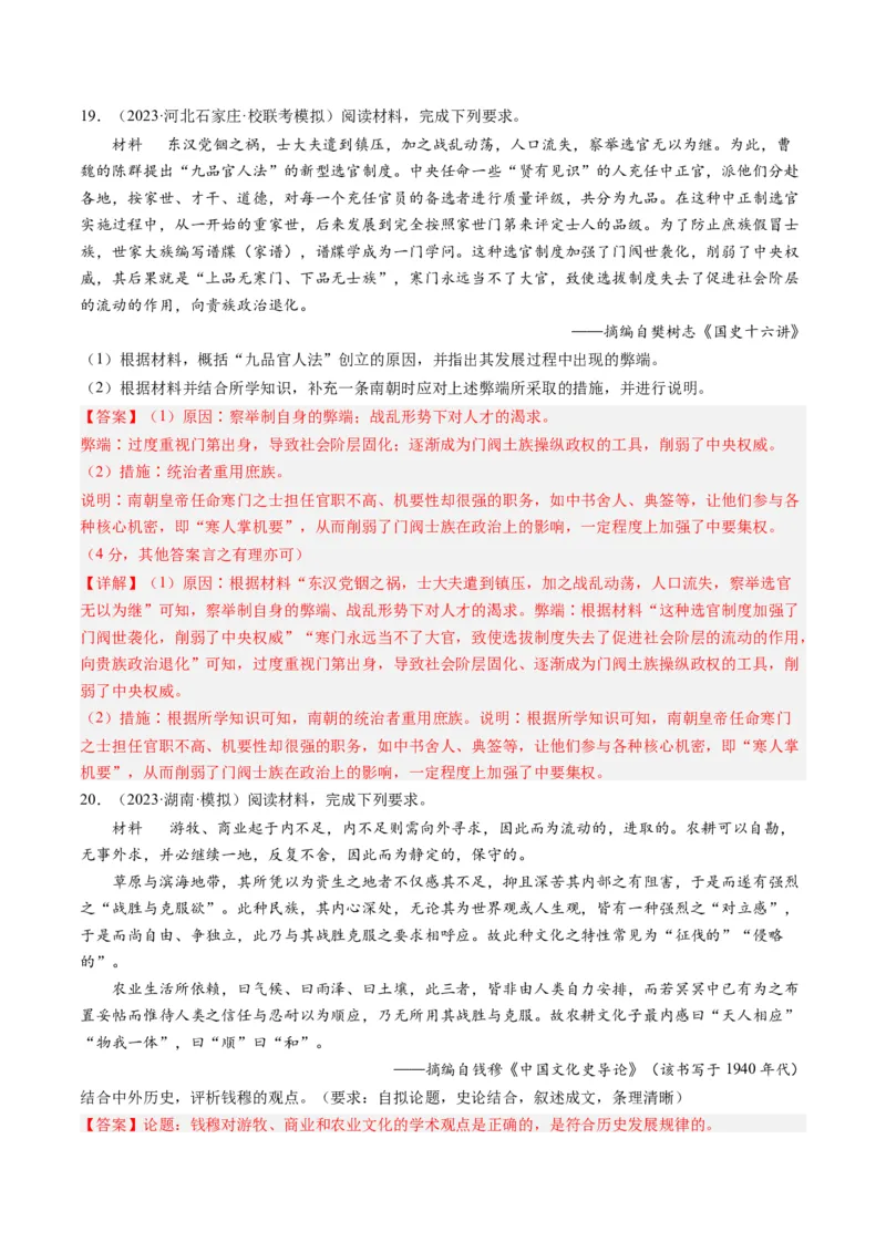 专题03唐宋元变革（解析卷）_近10年高考真题汇编（必刷）_十年（2014-2024）高考历史真题分项汇编（全国通用）_2023年高考真题和模拟题历史分项汇编（全国通用）