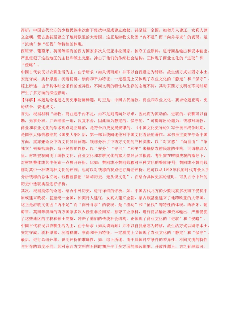 专题03唐宋元变革（解析卷）_近10年高考真题汇编（必刷）_十年（2014-2024）高考历史真题分项汇编（全国通用）_2023年高考真题和模拟题历史分项汇编（全国通用）