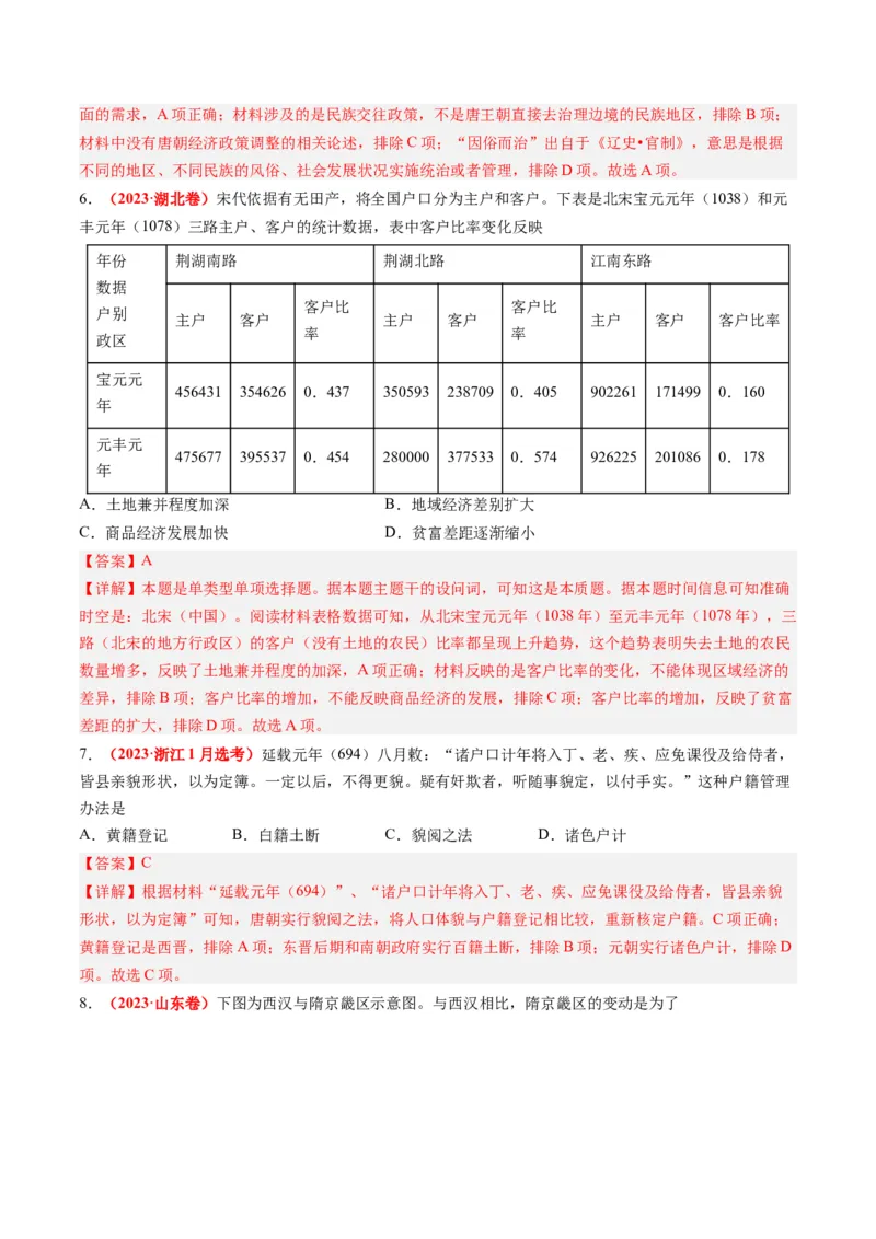 专题03唐宋元变革（解析卷）_近10年高考真题汇编（必刷）_十年（2014-2024）高考历史真题分项汇编（全国通用）_2023年高考真题和模拟题历史分项汇编（全国通用）