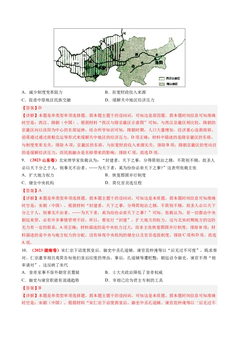 专题03唐宋元变革（解析卷）_近10年高考真题汇编（必刷）_十年（2014-2024）高考历史真题分项汇编（全国通用）_2023年高考真题和模拟题历史分项汇编（全国通用）