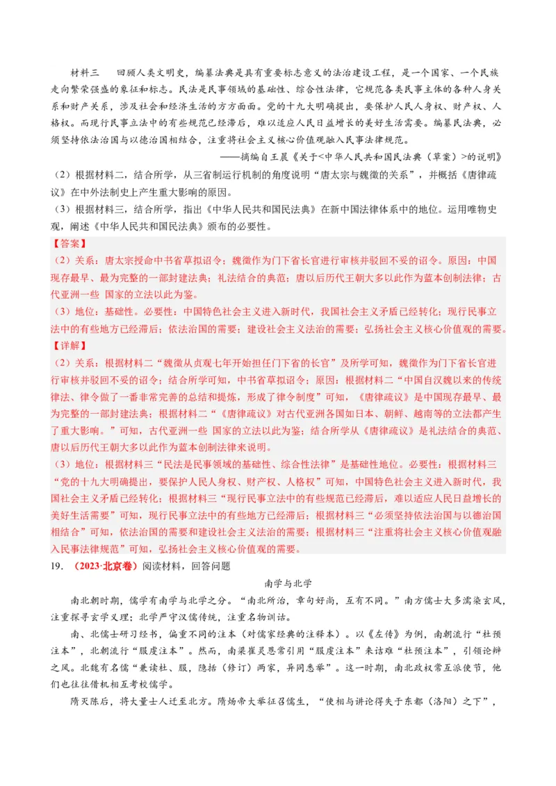 专题03唐宋元变革（解析卷）_近10年高考真题汇编（必刷）_十年（2014-2024）高考历史真题分项汇编（全国通用）_2023年高考真题和模拟题历史分项汇编（全国通用）