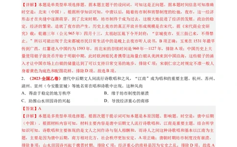专题03唐宋元变革（解析卷）_近10年高考真题汇编（必刷）_十年（2014-2024）高考历史真题分项汇编（全国通用）_2023年高考真题和模拟题历史分项汇编（全国通用）