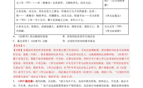 专题03唐宋元变革（解析卷）_近10年高考真题汇编（必刷）_十年（2014-2024）高考历史真题分项汇编（全国通用）_2023年高考真题和模拟题历史分项汇编（全国通用）