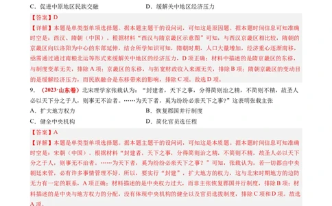 专题03唐宋元变革（解析卷）_近10年高考真题汇编（必刷）_十年（2014-2024）高考历史真题分项汇编（全国通用）_2023年高考真题和模拟题历史分项汇编（全国通用）