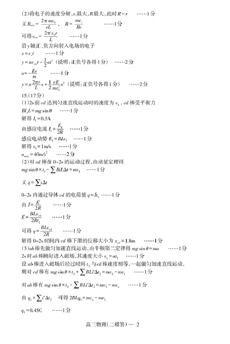 物理答案_2025年4月_250424辽宁协作校2024-2025学年度高三第二次模拟考（全科）_辽宁协作校2024-2025学年度高三第二次模拟考物理