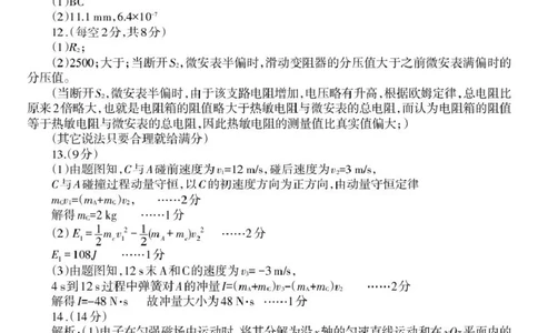 物理答案_2025年4月_250424辽宁协作校2024-2025学年度高三第二次模拟考（全科）_辽宁协作校2024-2025学年度高三第二次模拟考物理