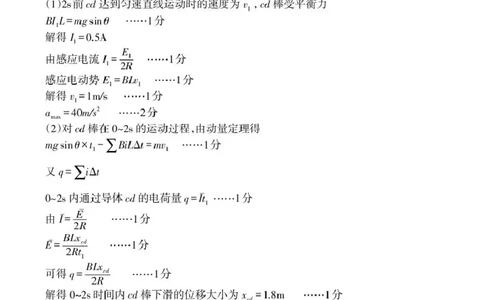 物理答案_2025年4月_250424辽宁协作校2024-2025学年度高三第二次模拟考（全科）_辽宁协作校2024-2025学年度高三第二次模拟考物理