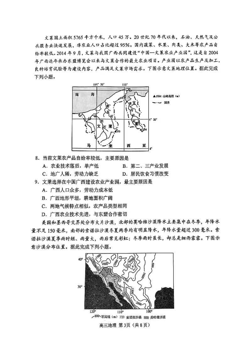 地理试题_2025年4月_2504262025山东省日照市4月高三校际联合考试（日照二模)（全科）
