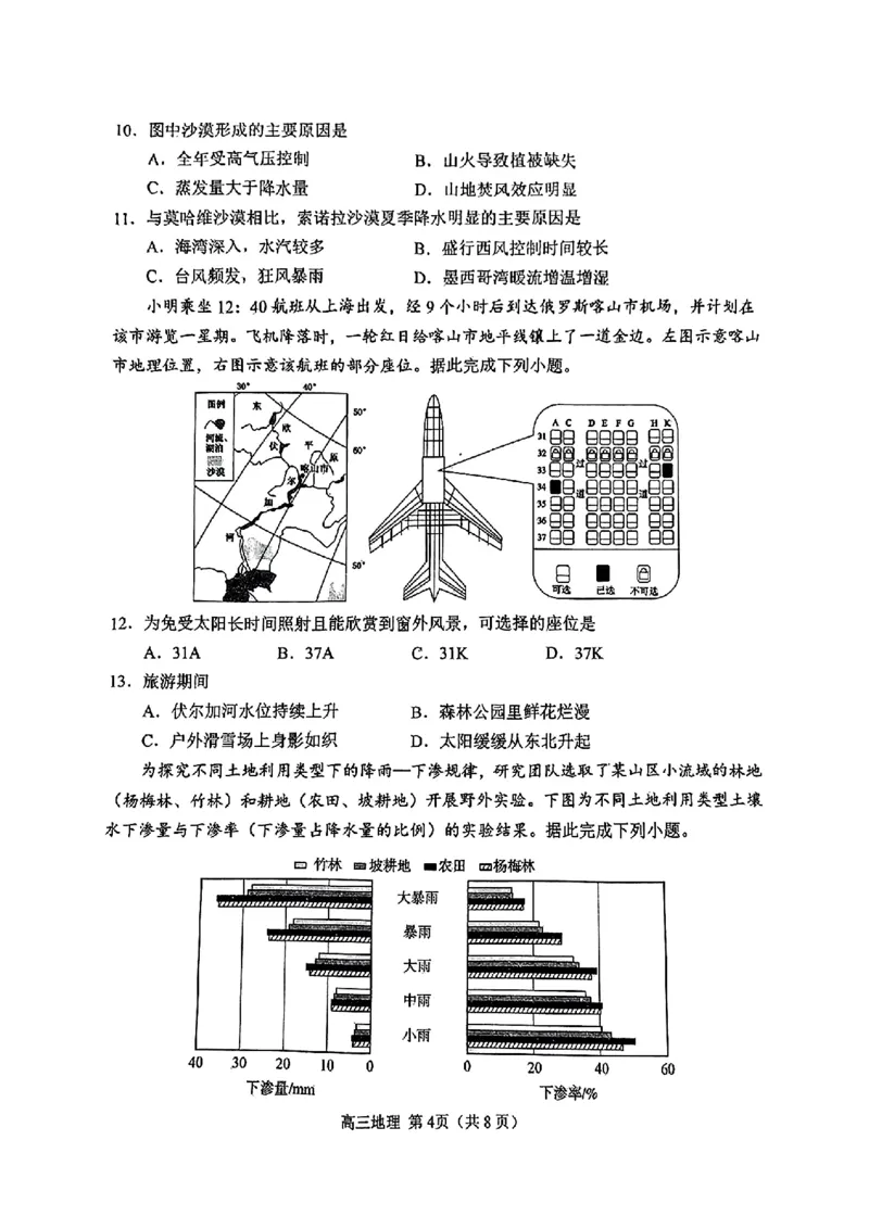 地理试题_2025年4月_2504262025山东省日照市4月高三校际联合考试（日照二模)（全科）
