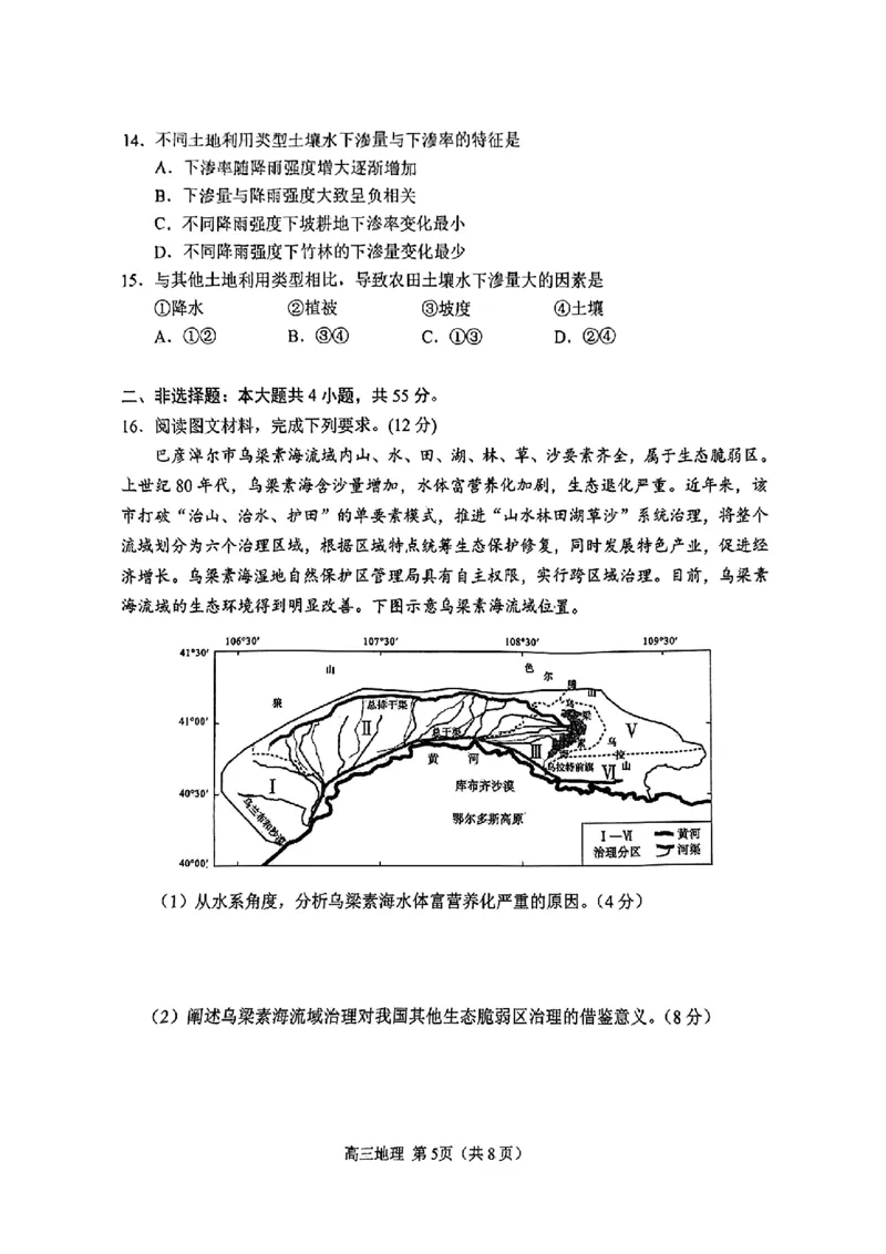 地理试题_2025年4月_2504262025山东省日照市4月高三校际联合考试（日照二模)（全科）