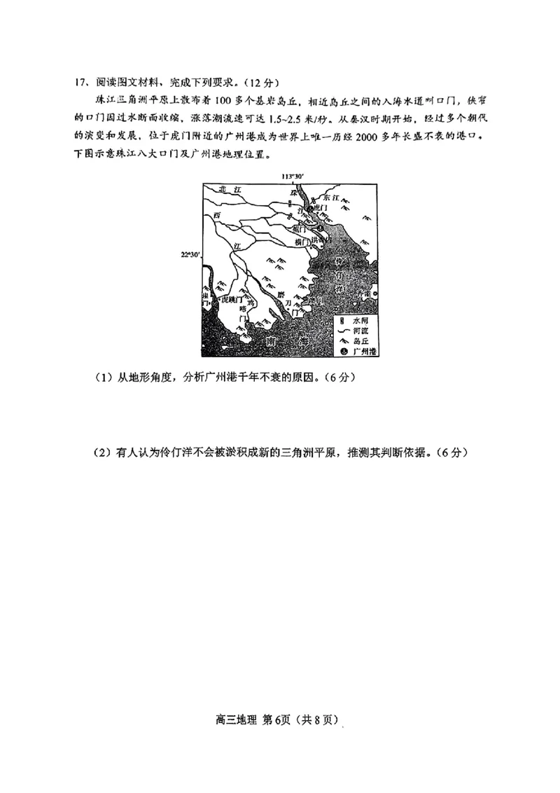 地理试题_2025年4月_2504262025山东省日照市4月高三校际联合考试（日照二模)（全科）