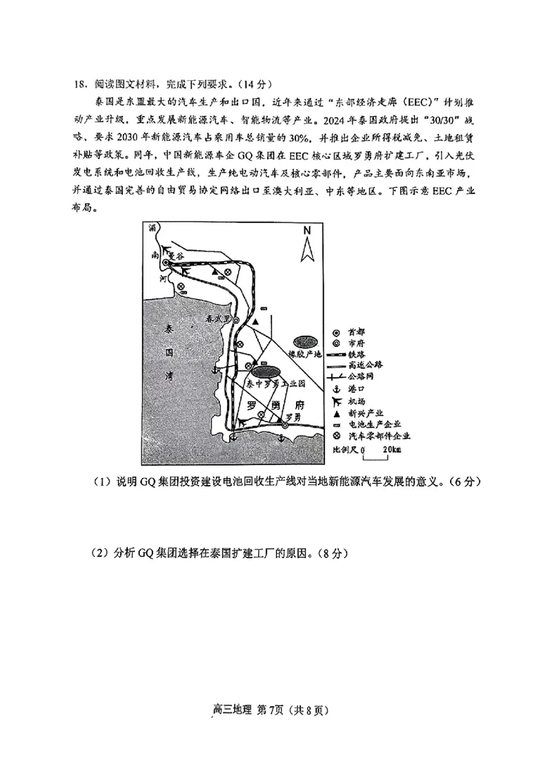 地理试题_2025年4月_2504262025山东省日照市4月高三校际联合考试（日照二模)（全科）