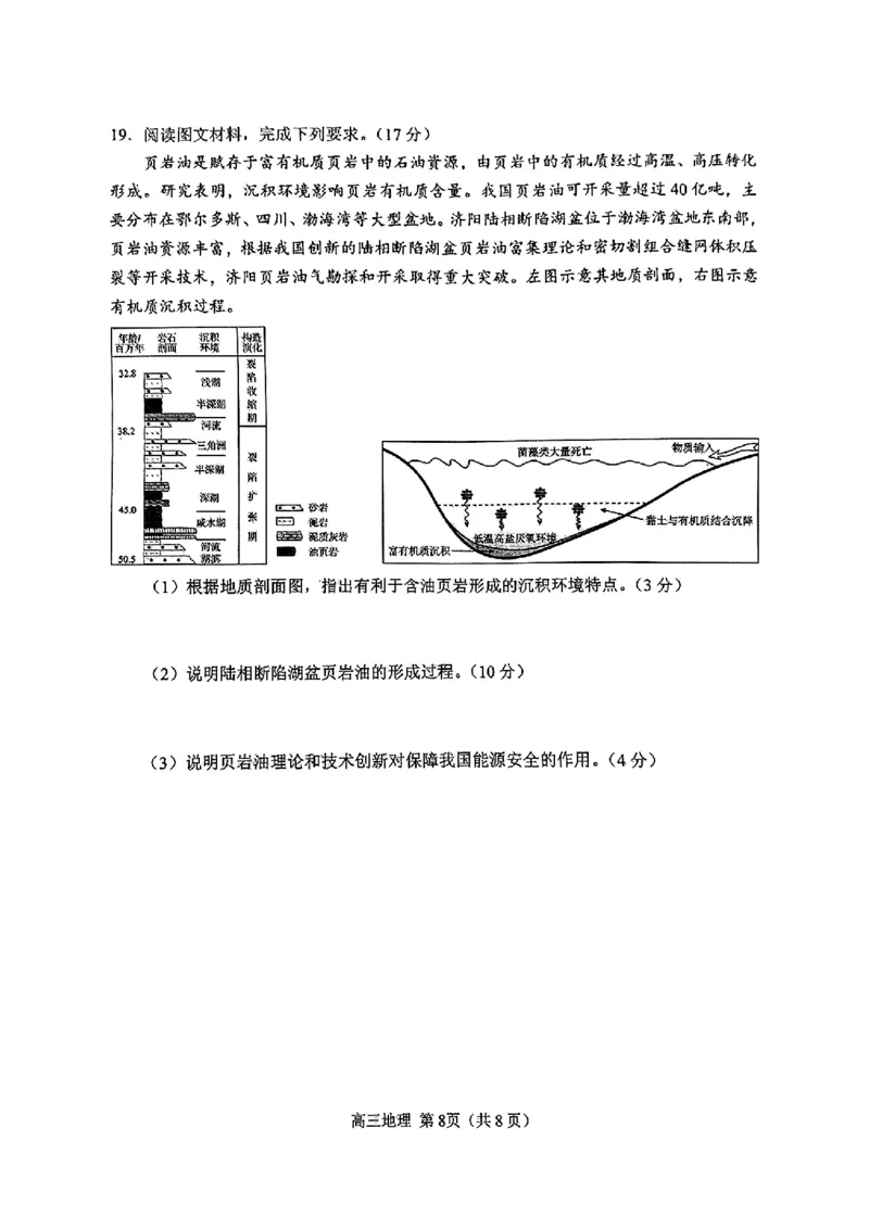 地理试题_2025年4月_2504262025山东省日照市4月高三校际联合考试（日照二模)（全科）
