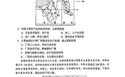地理试题_2025年4月_2504262025山东省日照市4月高三校际联合考试（日照二模)（全科）