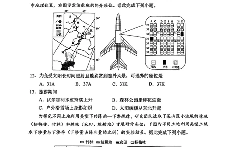 地理试题_2025年4月_2504262025山东省日照市4月高三校际联合考试（日照二模)（全科）
