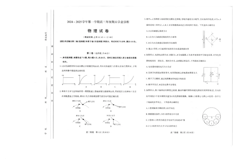 山西太原2024-2025学年高三期末学业诊断物理_2025年1月_250121山西太原2024-2025学年高三期末学业诊断（全科）